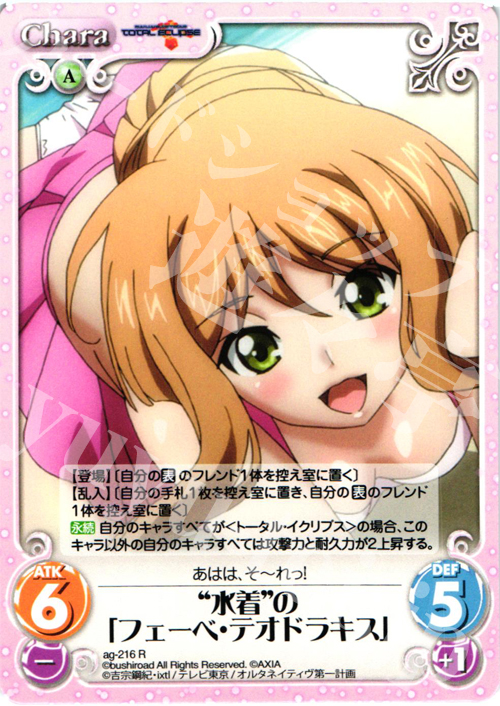 【傷】 R “水着”の「フェーベ・テオドラキス」 | 販売 | トータル・イクリプス | ChaosTCG｜カオス