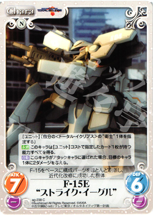 C F-15E“ストライク・イーグル” | 販売 | トータル・イクリプス | ChaosTCG｜カオス