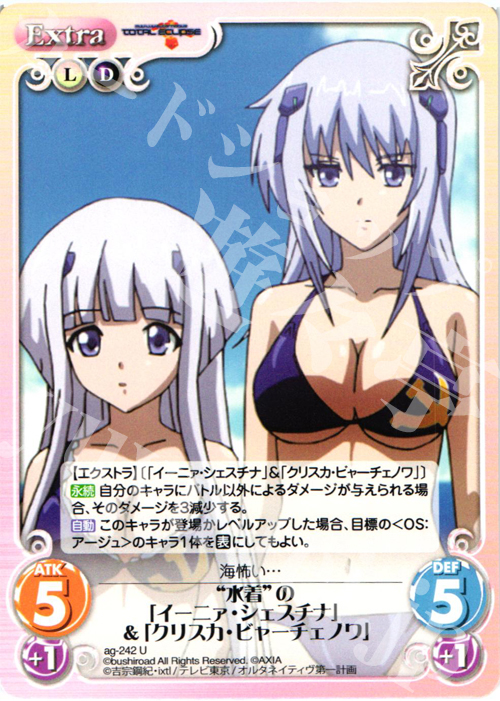 U “水着”の「イーニァ・シェスチナ」＆「クリスカ・ビャーチェノワ」 | 販売 | トータル・イクリプス | ChaosTCG｜カオス
