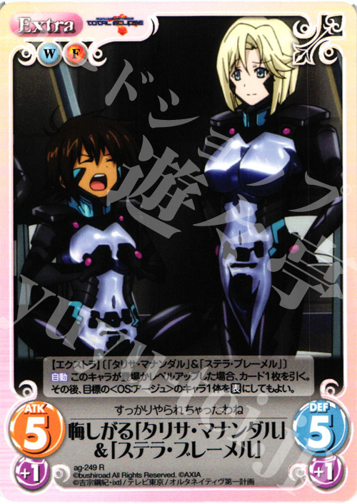 R 悔しがる「タリサ・マナンダル」＆「ステラ・ブレーメル」 | 販売 | トータル・イクリプス | ChaosTCG｜カオス