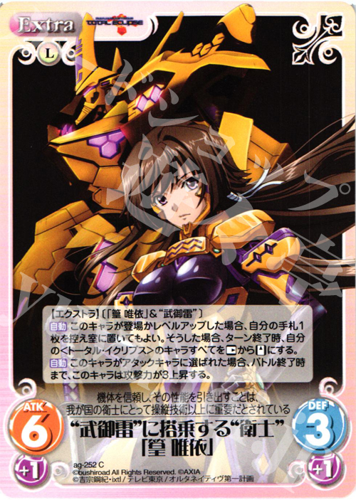C “武御雷”に搭乗する“衛士”「篁唯依」 | 販売 | トータル・イクリプス | ChaosTCG｜カオス