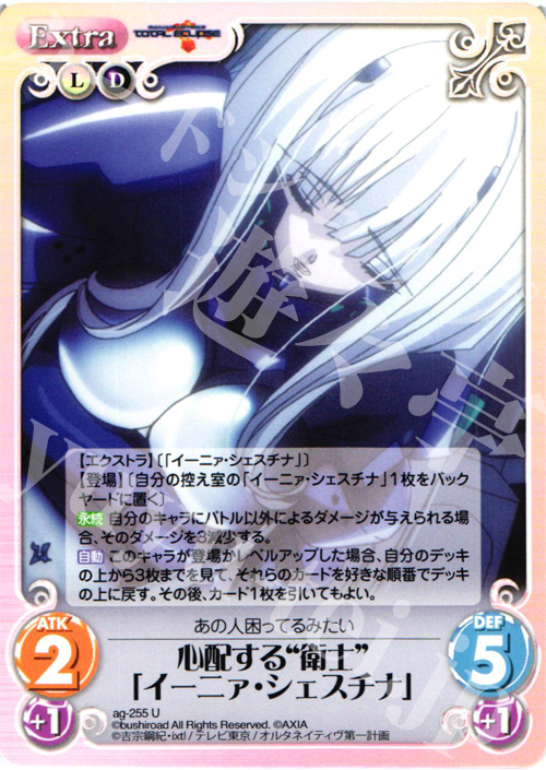 U 心配する“衛士”「イーニァ・シェスチナ」 | 販売 | トータル・イクリプス | ChaosTCG｜カオス
