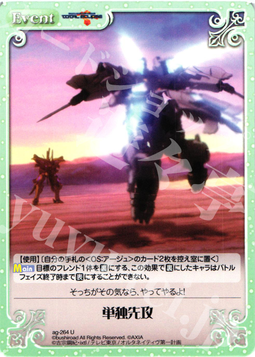 【傷】 U 単独先攻 | 販売 | トータル・イクリプス | ChaosTCG｜カオス