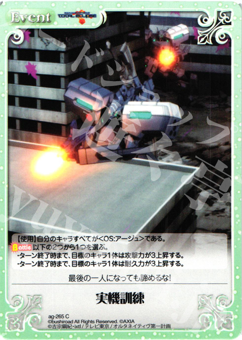 C 実機訓練 | 販売 | トータル・イクリプス | ChaosTCG｜カオス