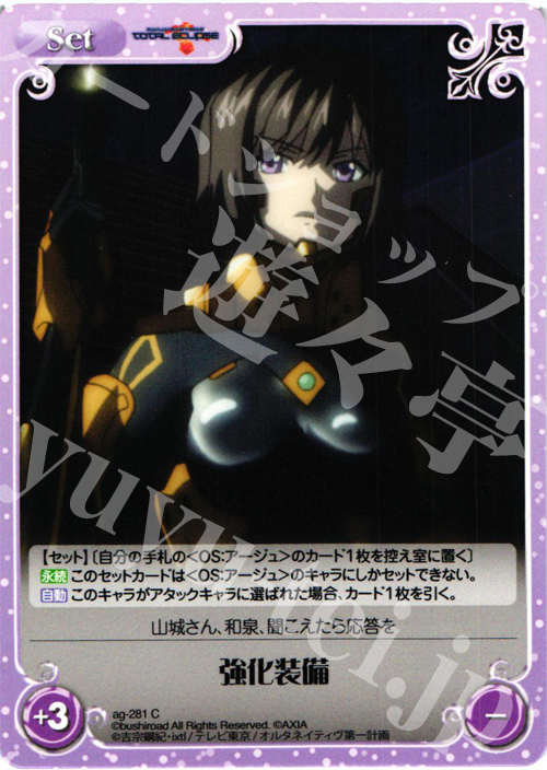C 強化装備 | 販売 | トータル・イクリプス | ChaosTCG｜カオス