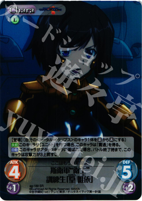 SR 斯衛軍“衛士”訓練生「篁唯依」 | 販売 | トータル・イクリプス | ChaosTCG｜カオス