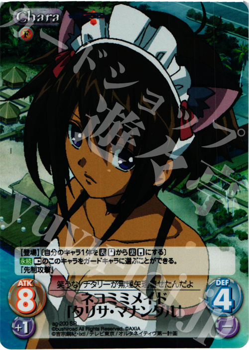 SR ネコミミメイド「タリサ・マナンダル」 | 販売 | トータル・イクリプス | ChaosTCG｜カオス