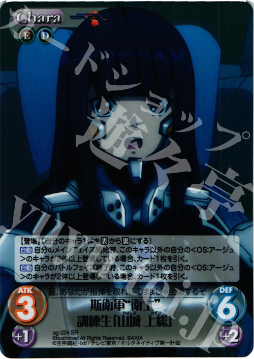 SR 斯衛軍“衛士”訓練生「山城上総」 | 販売 | トータル・イクリプス | ChaosTCG｜カオス