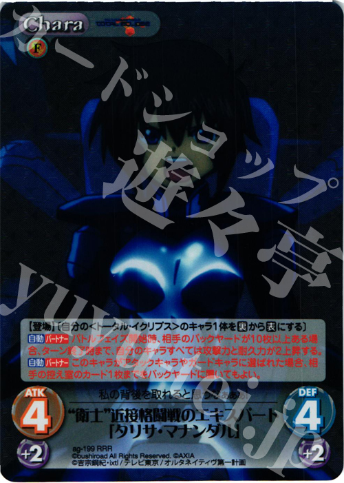 RRR “衛士”近接格闘戦のエキスパート「タリサ・マナンダル」 | 販売 | トータル・イクリプス | ChaosTCG｜カオス