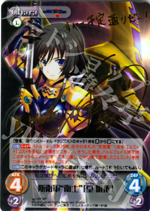 SP 斯衛軍“衛士”「篁 唯依」(サイン入り) | 販売 | トータル・イクリプス | ChaosTCG｜カオス