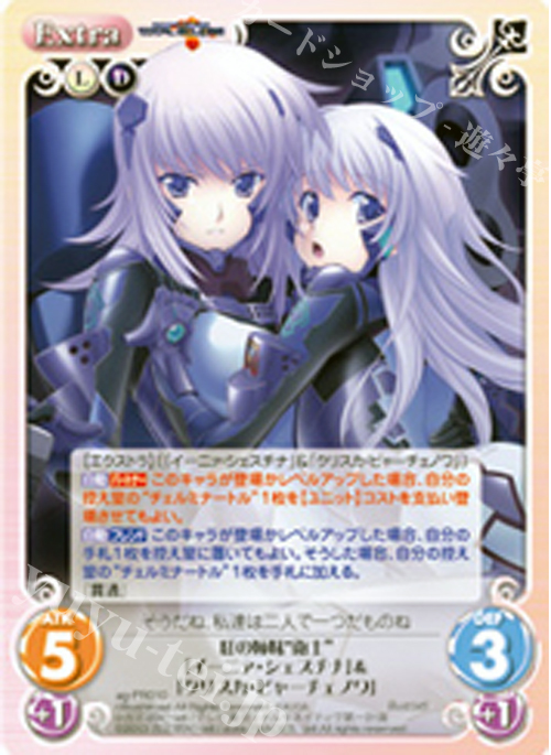 PR 紅の姉妹“衛士”「イーニァ・シェスチナ」＆「クリスカ・ビャーチェノワ」 | 販売 | トータル・イクリプス | ChaosTCG｜カオス