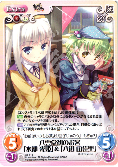T 八雲堂初のお客「水都 光姫」&「八辺 由佳里」 | 販売 | あっぱれ！天下御免 1.00 | ChaosTCG｜カオス