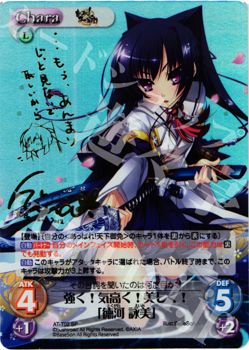 SP 強く!気高く!美しく!「徳河 詠美」(サイン入り) | 販売 | あっぱれ！天下御免 1.00 | ChaosTCG｜カオス