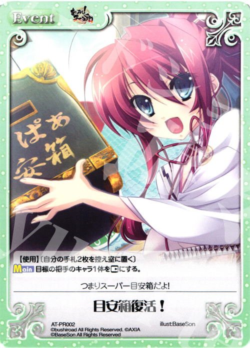 【傷】 PR 目安箱復活！ | 販売 | あっぱれ！天下御免 1.00 | ChaosTCG｜カオス