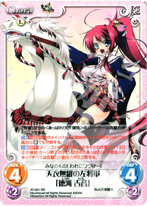 【傷】 RR 天衣無縫の左将軍「徳河 吉音」 | 販売 | あっぱれ！天下御免 1.00 | ChaosTCG｜カオス