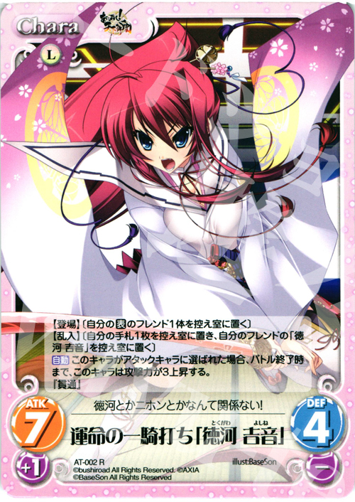 【傷】 R 運命の一騎打ち「徳河 吉音」 | 販売 | あっぱれ！天下御免 1.00 | ChaosTCG｜カオス