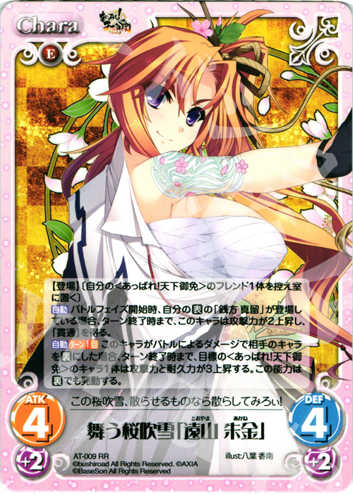 【傷】 RR 舞う桜吹雪「遠山 朱金」 | 販売 | あっぱれ！天下御免 1.00 | ChaosTCG｜カオス