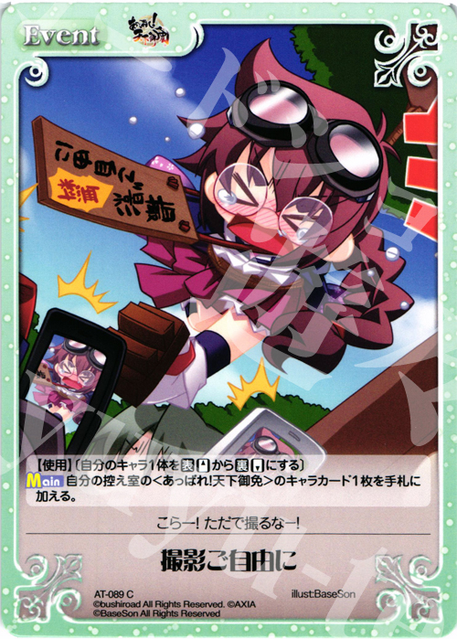 C 撮影ご自由に | 販売 | あっぱれ！天下御免 1.00 | ChaosTCG｜カオス