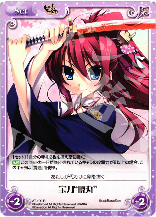 【傷】 R 宝刀“暁丸” | 販売 | あっぱれ！天下御免 1.00 | ChaosTCG｜カオス