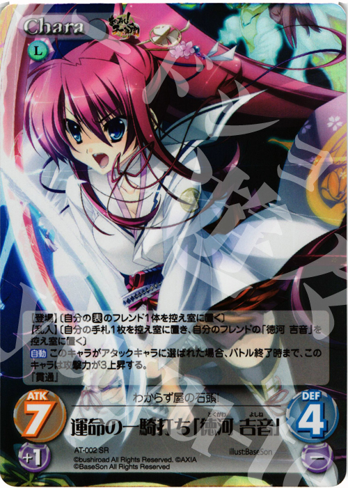 SR 運命の一騎打ち「徳河 吉音」 | 買取 | あっぱれ！天下御免 1.00 | ChaosTCG｜カオス
