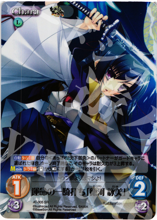 SR 運命の一騎打ち「徳河 詠美」 | 販売 | あっぱれ！天下御免 1.00 | ChaosTCG｜カオス