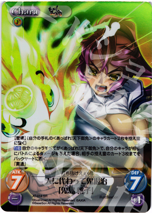 SR 天に代わって鬼退治「鬼島 桃子」 | 販売 | あっぱれ！天下御免 1.00 | ChaosTCG｜カオス