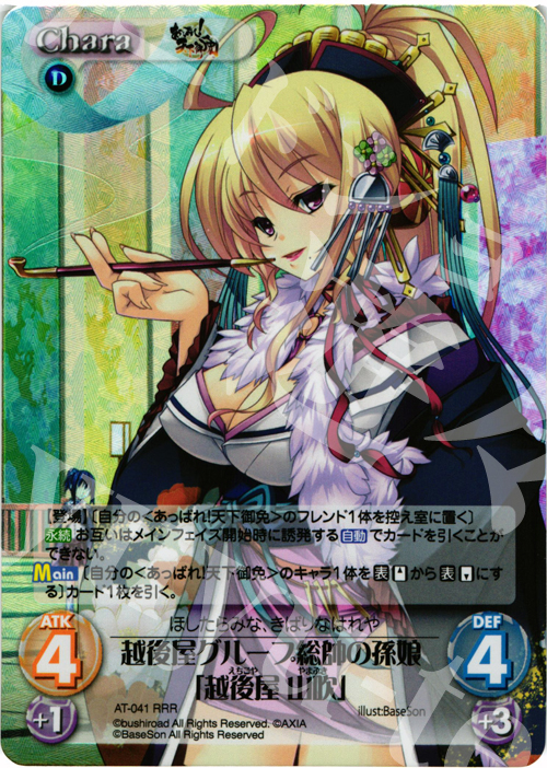 RRR 越後屋グループ総帥の孫娘「越後屋 山吹」 | 買取 | あっぱれ！天下御免 1.00 | ChaosTCG｜カオス