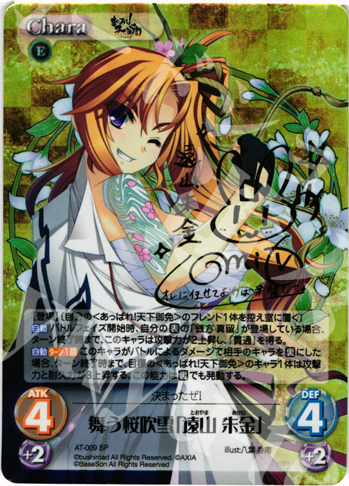 SP 舞う桜吹雪「遠山 朱金」（サイン入り） | 販売 | あっぱれ！天下御免 1.00 | ChaosTCG｜カオス