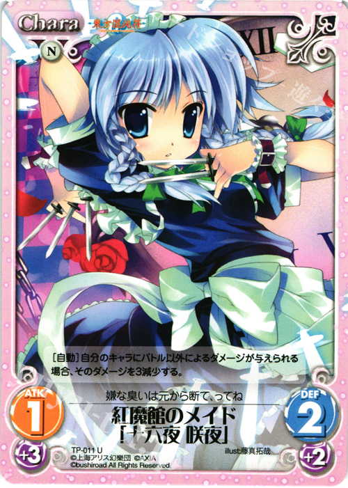 U 紅魔館のメイド「十六夜 咲夜」 | 販売 | 東方混沌符 1.00 | ChaosTCG｜カオス