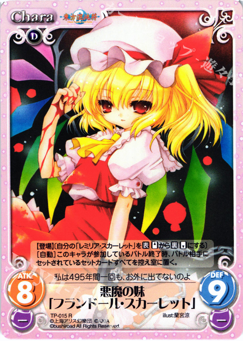 R 悪魔の妹「フランドール・スカーレット」 | 販売 | 東方混沌符 1.00 | ChaosTCG｜カオス