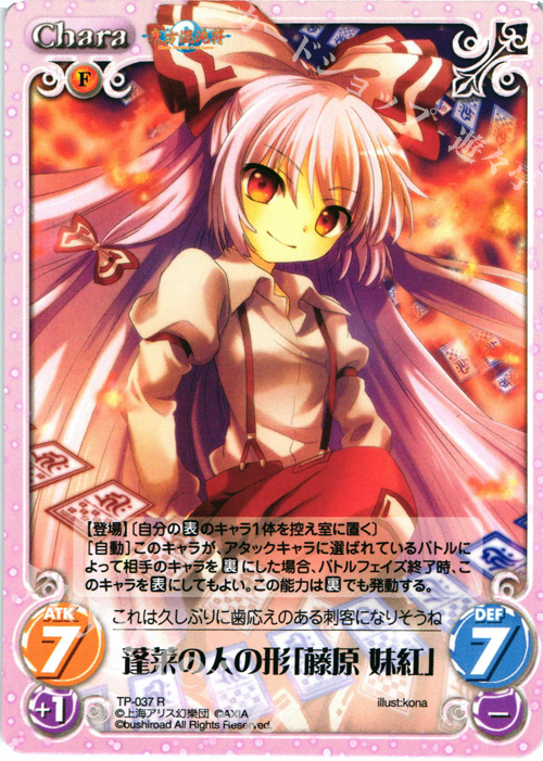 R 蓬莱の人の形「藤原 妹紅」 | 販売 | 東方混沌符 1.00 | ChaosTCG｜カオス