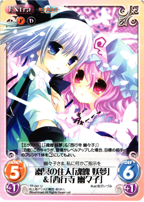 U 幽冥の住人「魂魄 妖夢」＆「西行寺 幽々子」 | 買取 | 東方混沌符 1.00 | ChaosTCG｜カオス