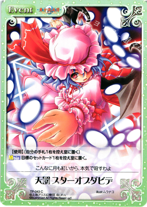 C 天罰 スターオブダビデ | 買取 | 東方混沌符 1.00 | ChaosTCG｜カオス