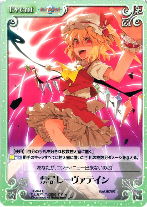 U 禁忌 レーヴァテイン | 販売 | 東方混沌符 1.00 | ChaosTCG｜カオス