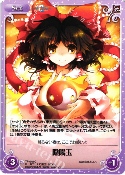 C 陰陽玉 | 販売 | 東方混沌符 1.00 | ChaosTCG｜カオス