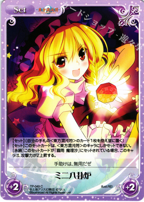 C ミニ八卦炉 | 販売 | 東方混沌符 1.00 | ChaosTCG｜カオス