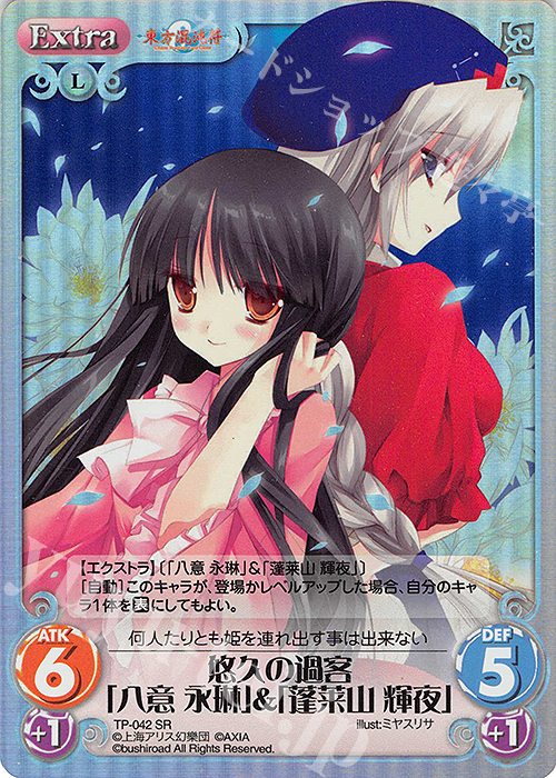 SR 悠久の過客「八意 永琳」＆「蓬莱山 輝夜」 | 買取 | 東方混沌符 1.00 | ChaosTCG｜カオス
