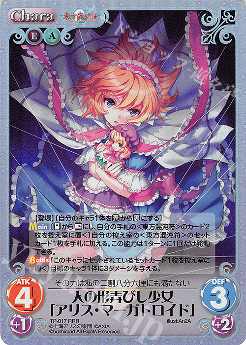 RRR 人の形弄びし少女「アリス・マーガトロイド」 | 買取 | 東方混沌符 1.00 | ChaosTCG｜カオス