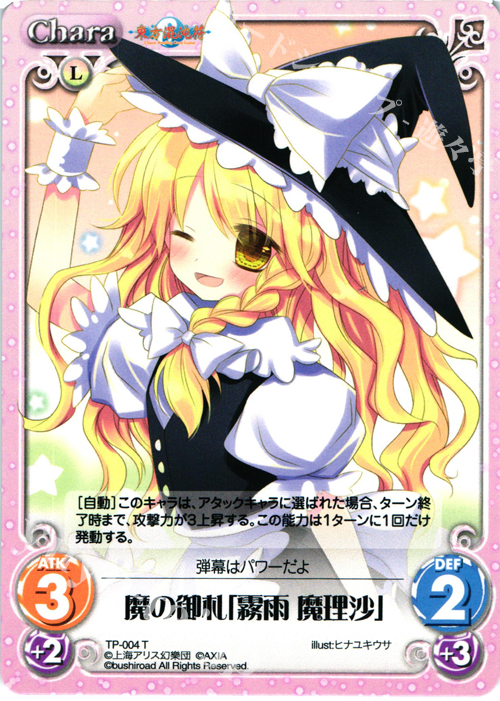 T 魔の御札「霧雨 魔理沙」 | 販売 | 東方混沌符 1.00 | ChaosTCG｜カオス