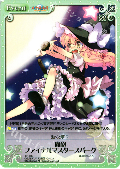 【傷】 T 魔砲 ファイナルマスタースパーク | 販売 | 東方混沌符 1.00 | ChaosTCG｜カオス