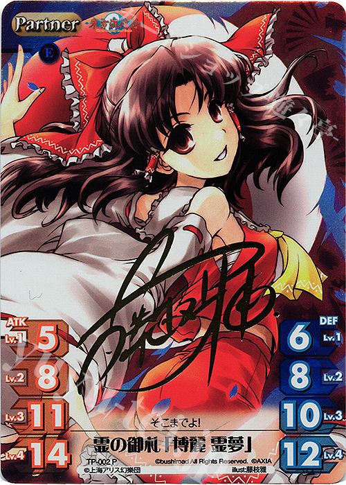 S-P 霊の御札「博麗 霊夢」(サイン入り) | 買取 | 東方混沌符 1.00 | ChaosTCG｜カオス