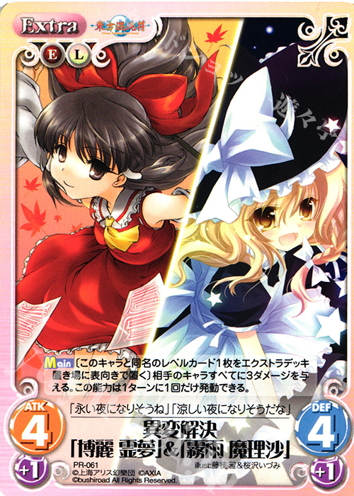 PR 異変解決「博麗 霊夢」＆「霧雨 魔理沙」 | 買取 | 東方混沌符 1.00 | ChaosTCG｜カオス