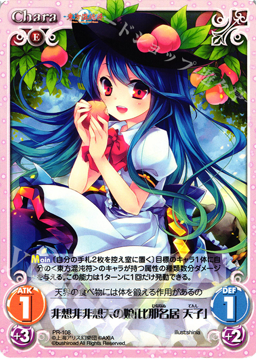 PR 非想非非想天の娘「比那名居 天子」 | 買取 | 東方混沌符 1.00 | ChaosTCG｜カオス