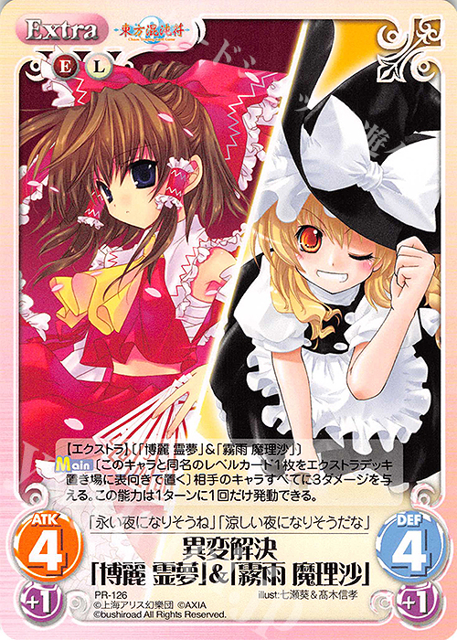 PR 異変解決「博麗 霊夢」＆「霧雨魔理沙」 | 買取 | 東方混沌符 1.00 | ChaosTCG｜カオス