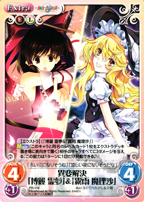 PR 異変解決「博麗 霊夢」＆「霧雨魔理沙」 | 買取 | 東方混沌符 1.00 | ChaosTCG｜カオス