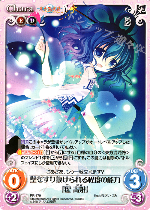 【傷】 PR 壁をすり抜けられる程度の能力「霍 青娥」 | 販売 | 東方混沌符 1.00 | ChaosTCG｜カオス