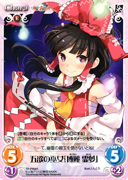 【傷】 PR 五欲の巫女「博麗 霊夢」 | 販売 | 東方混沌符 1.00 | ChaosTCG｜カオス