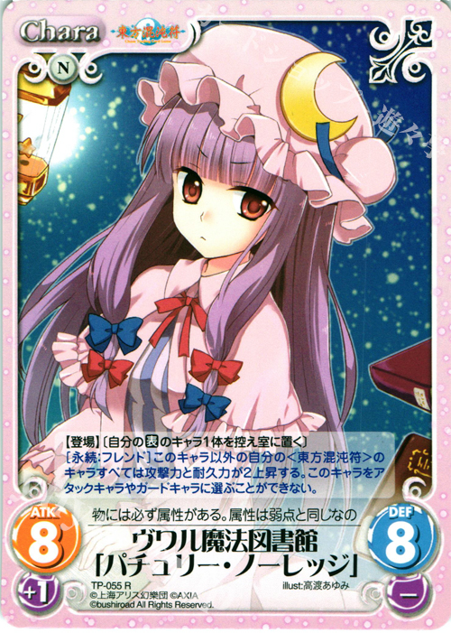 R ヴワル魔法図書館「パチュリー・ノーレッジ 」 | 販売 | 東方混沌符 1.00 追加パック | ChaosTCG｜カオス
