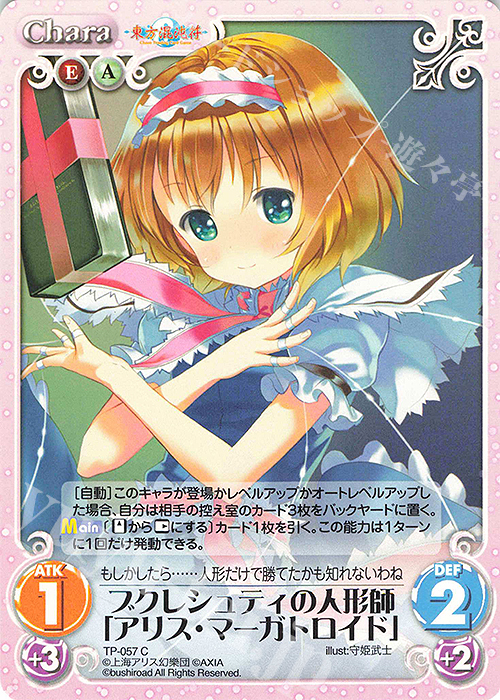 C ブクレシュティの人形師「アリス・マーガトロイド」 | 販売 | 東方混沌符 1.00 追加パック | ChaosTCG｜カオス