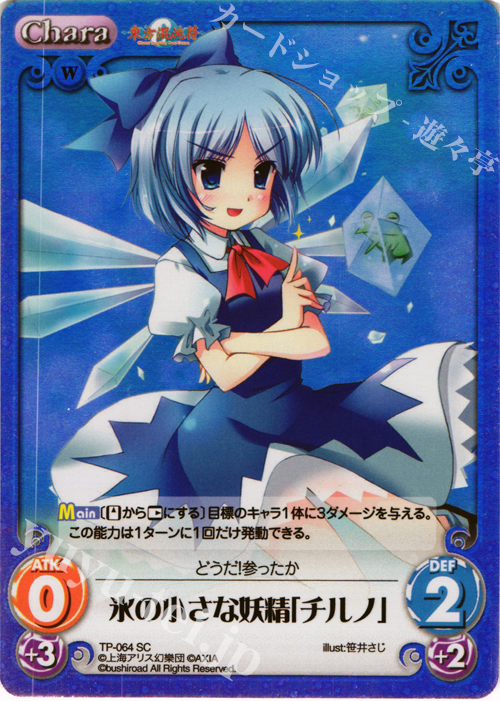 SC 氷の小さな妖精「チルノ」 | 販売 | 東方混沌符 1.00 追加パック | ChaosTCG｜カオス